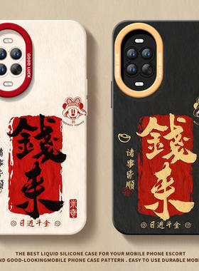 适用华为nova15手机壳nova15Pro套Nava14钱来暴富2026马年navo13新款12防摔11新年款10过年Ultra硅胶8红色7软