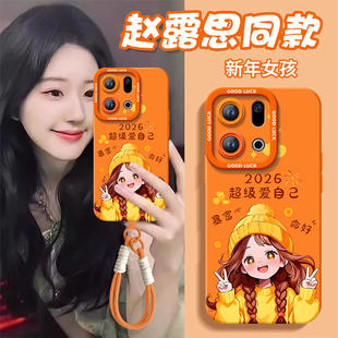 好好爱自己适用OPPOFindX9手机壳FindX9Pro套2026马年findx8新款 OPPO过年x6红色x5 Find硅胶X7防摔Find新年款