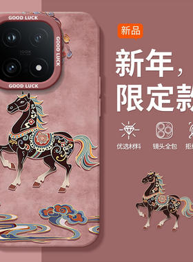 霸气敦煌马适用iQOO15手机壳vivoiqoo15套2026马年iqooneo11新款13新年款iq00十五vivo防摔12过年icoo红色11