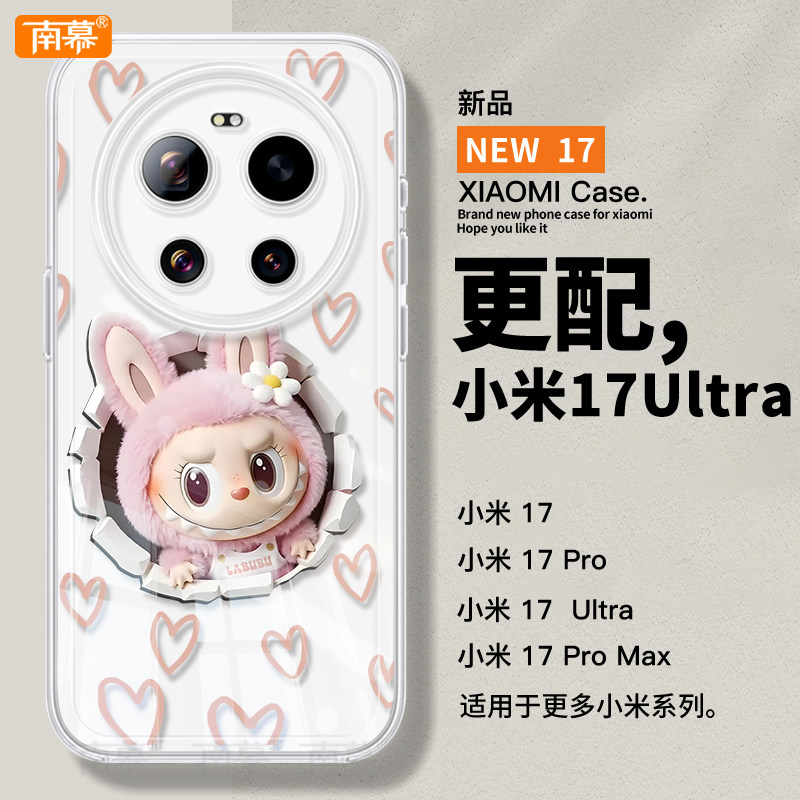 可爱玩偶适用小米17ultra手机壳新款17ProMax保护套17pro防摔ULTRA高级感15透明14硅胶POR十七Xiaomi外壳13