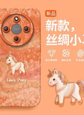 丝绸小马适用荣耀x70手机壳x60套2026马年x70i新款x50防摔x40华为x30硅胶honor外壳pro新年款gt过年i红色por