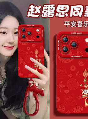 平安喜乐适用苹果17promax手机壳iphone16pro套17马年16新款iPone本命年红pm新年款15的14plus过年ip13高级12