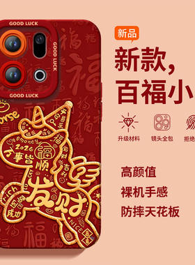 发财小马适用OPPOFindX9手机壳FindX9Pro套2026马年findx8新款Find硅胶X7防摔Find9X新年款OPPO过年x6红色x5