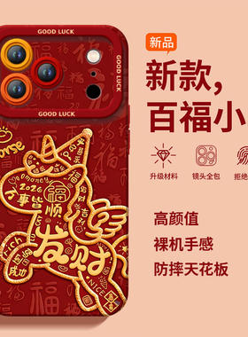 发财小马适用苹果17promax手机壳iphone16pro套17马年16新款iPone本命年红pm新年款15的14plus过年ip13高级12