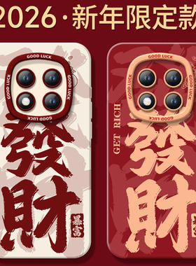 适用红米note15pro手机壳+小米note14套Note13发财暴富12新款2026马年11新年款Redmi硅胶10防摔9过年RED红色8