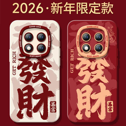 【2026马年本命年手机壳】全型
