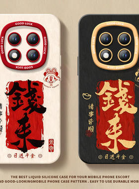 适用红米note15pro手机壳+小米note14套Note13钱来暴富12新款2026马年11新年款Redmi硅胶10防摔9过年RED红色8