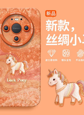 丝绸小马适用华为mate80手机壳promax新款mate70pro套2026马年mete60防摔50硅胶mata40新年款por过年MT30红色