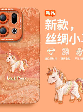 丝绸小马适用OPPOFindX9手机壳FindX9Pro套2026马年findx8新款Find硅胶X7防摔Find9X新年款OPPO过年x6红色x5