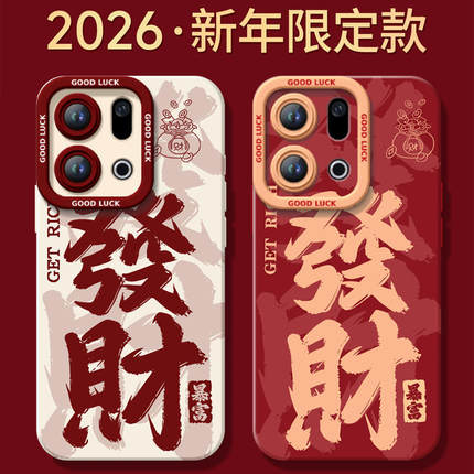发财暴富适用OPPOFindX9手机壳FindX9Pro套2026马年findx8新款Find硅胶X7防摔Find9X新年款OPPO过年x6红色x5