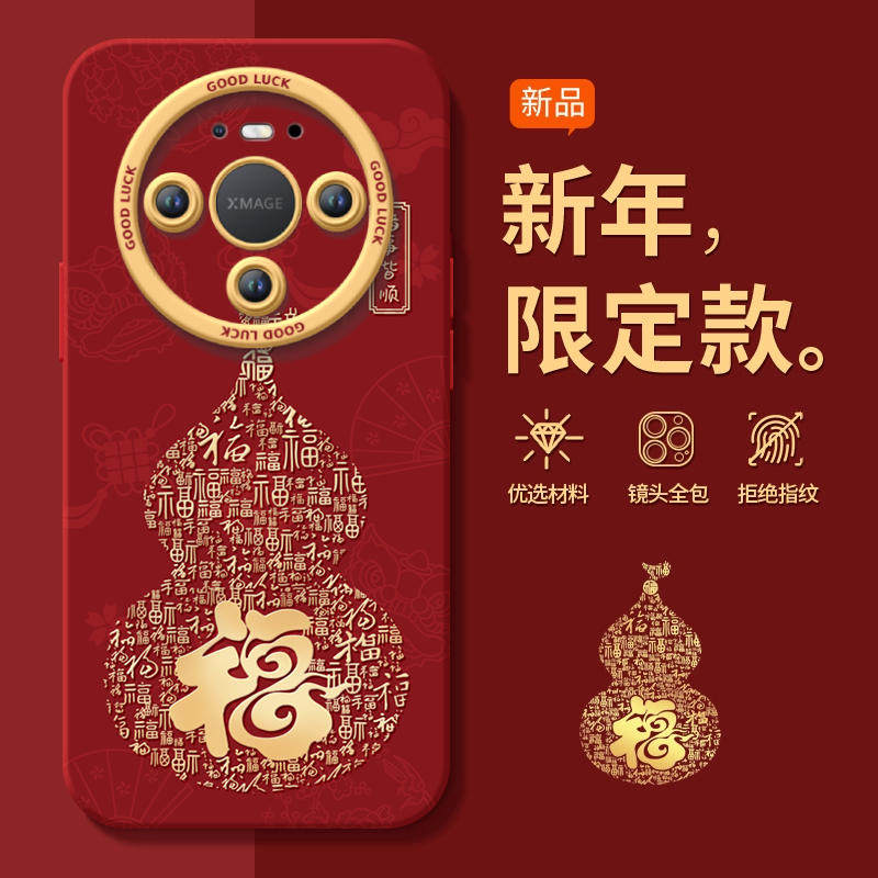 【2026马年本命年手机壳】全型