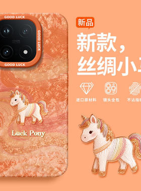 丝绸小马适用iQOO15手机壳vivoiqoo15套2026马年iqooneo11新款13新年款iq00十五vivo防摔12过年icoo红色11软