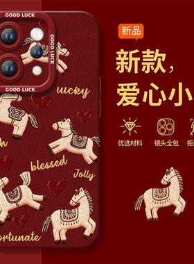 适用vivos50手机壳s50promini套2026马年s30爱心小马promini新款s20硅胶s19防摔s18新年款s17过年vivo红色s50