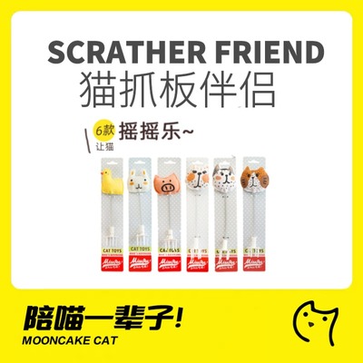 月饼喵斗猫棒摇摇乐解闷自嗨猫玩具插插乐猫抓板伴侣幼猫逗猫棒