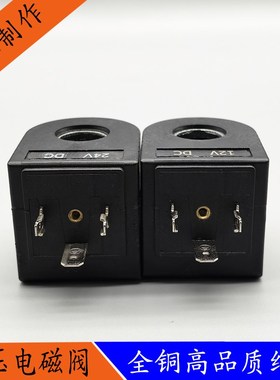 装载机吊车电磁线圈M14.31.0002 0001 27W电磁阀线圈内孔14高度39