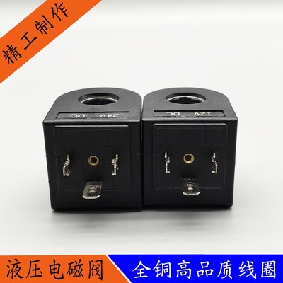 装载机吊车电磁线圈M14.31.0002 0001 27W电磁阀线圈内孔14高度39