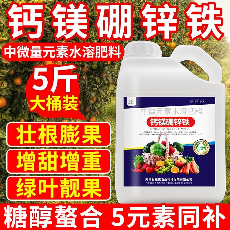 糖醇钙镁硼锌铁叶面肥喷施中微量元素肥料水溶肥锌肥硼肥钙肥镁肥