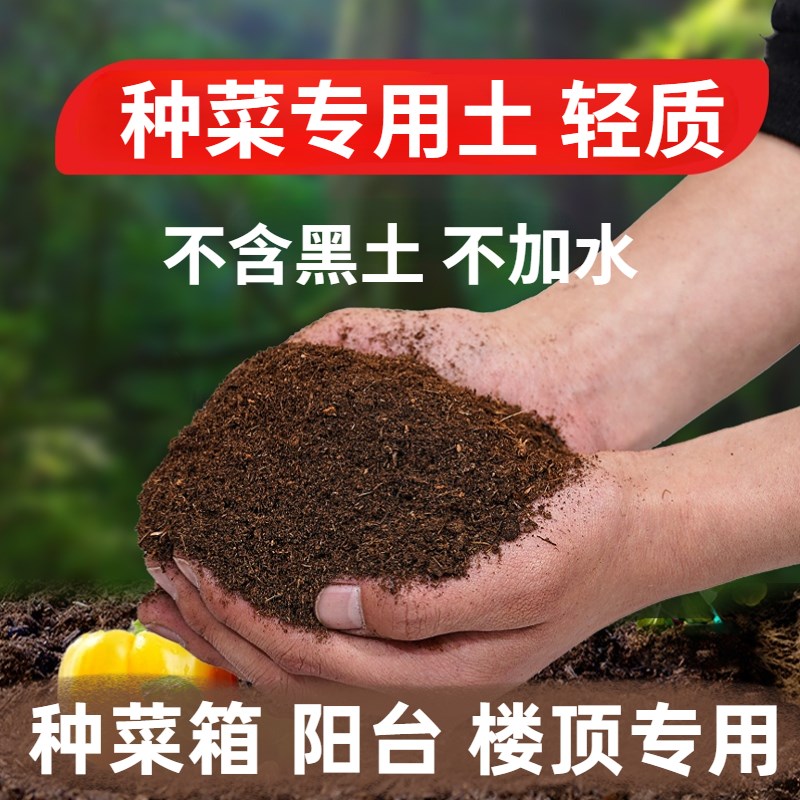 阳台楼顶蔬菜箱种菜土专用营养土草莓土种蔬菜家用种植有机盆栽土