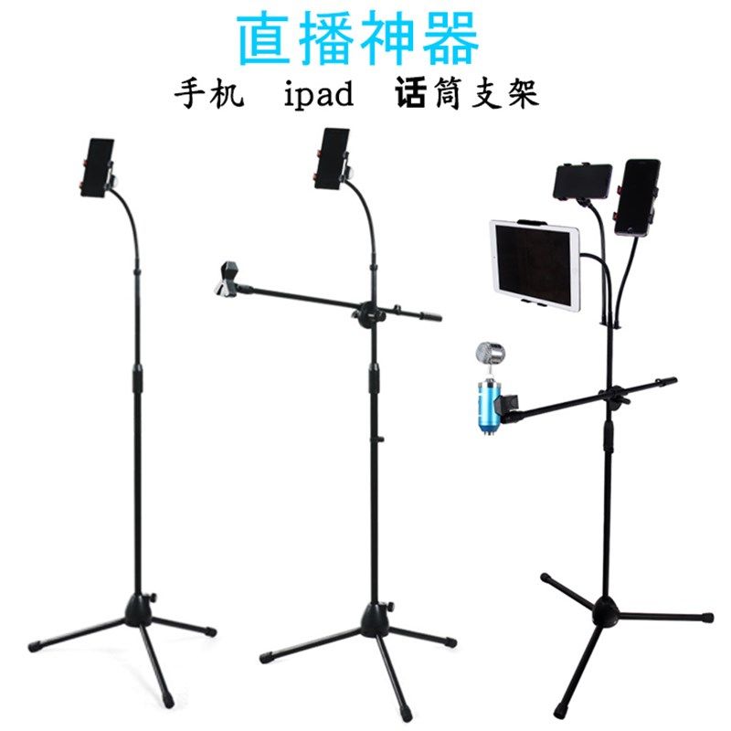 升降加重麦克风舞台三角话筒支架落地式平板话筒手机支架金属麦架