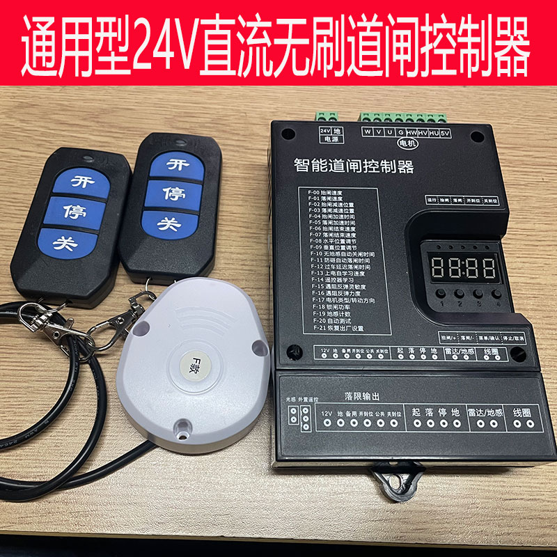 24V直流无刷道闸控制器变频智能广告道闸控制板小区停车场栏杆板