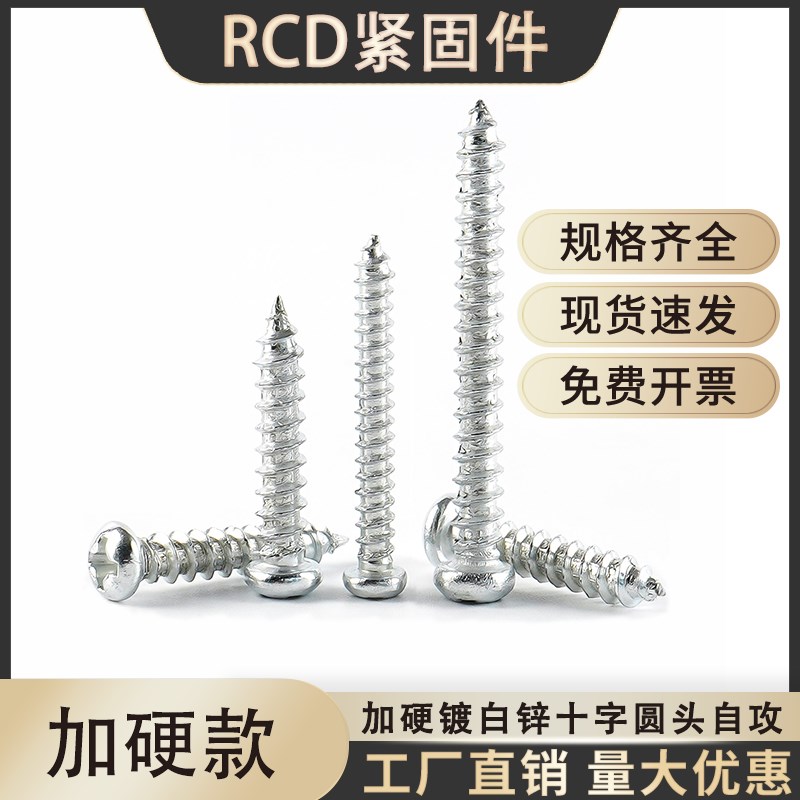 碳钢加硬镀白锌十字圆头自攻 盘头木牙合页螺丝st2 m3.5 m4 m5x25