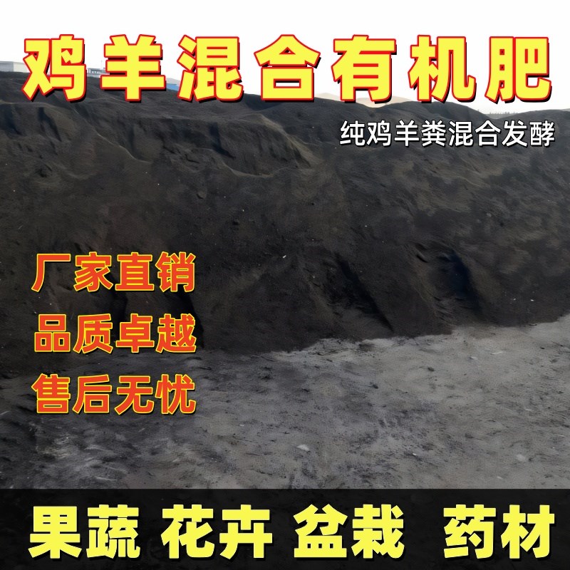 羊粪发酵有机肥种花种菜专用羊粪肥盆栽植物通用型有机肥料纯鸡粪