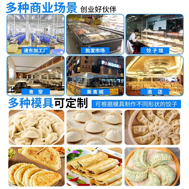 商用饺子机全自动食堂包饺子机仿手工新型多功能蒸煎饺锅贴水饺机