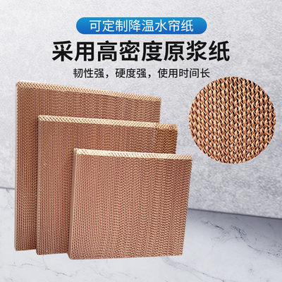冷风机水帘纸环保水冷空调水帘蜂窝状水帘湿帘纸湿帘墙定做15公分