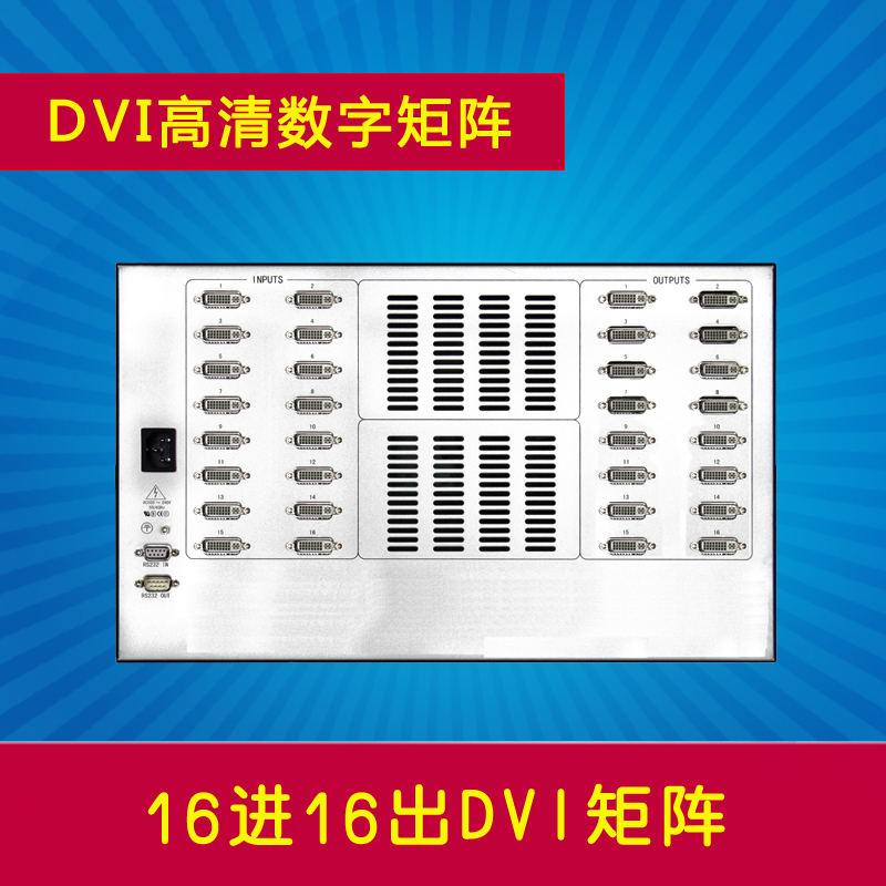 16进16出DVI矩阵 16路十六口高清数字矩阵切换器 1616DVI接拼接屏