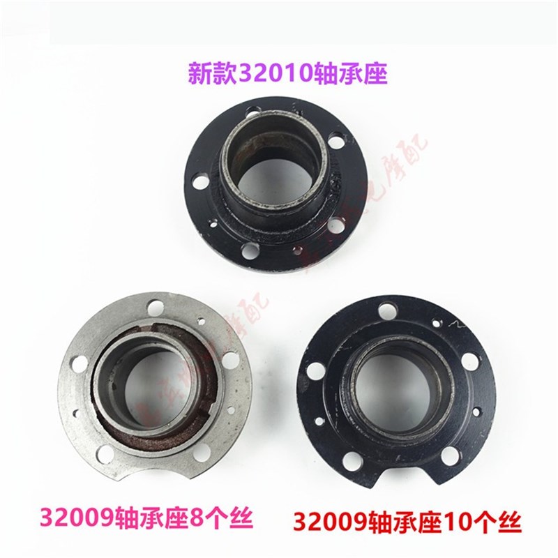 包邮金马三轮车轴承座 货运摩托后轴承座32009/32010新款老款油刹