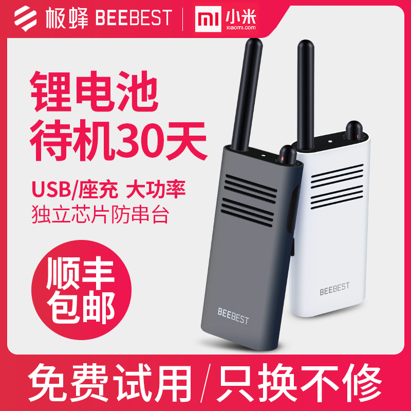 【老罗推荐】极蜂对讲机户外远距离小型大功率防水酒店迷你手台