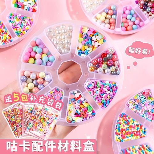 咕卡珍珠糖粒彩珠亮片女孩儿童可爱卡通粘贴3d立体贴片材料包装饰