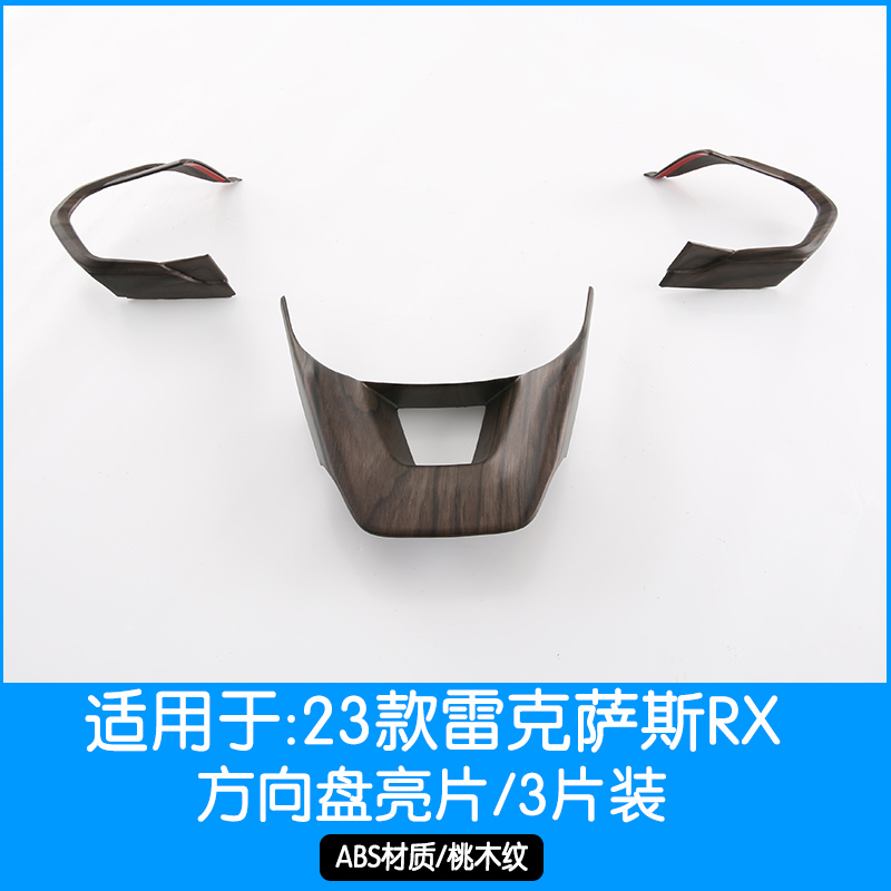 适用雷克萨斯23款RX350H 500H内饰碳纤纹改装排档面板后中控防踢