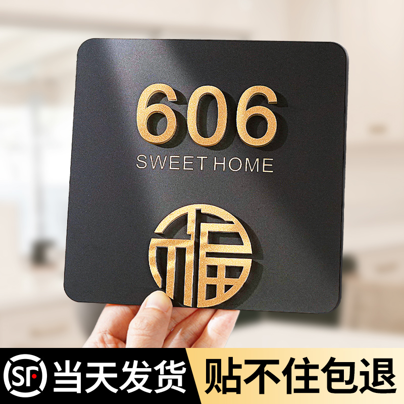亚克力门牌号码牌家用定制轻奢创意高级感酒店宾馆包厢房间入户门