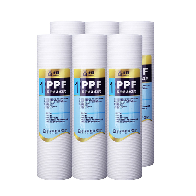 净健前置净水器滤芯10寸PP棉过滤芯家用净水机饮水机配件通用套装