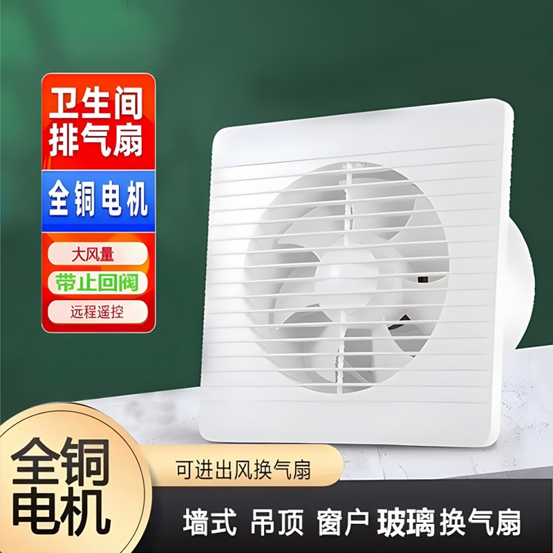 换气扇厨房卫生间排气扇墙壁浴室4寸8寸抽风机厕所排风扇强力静音