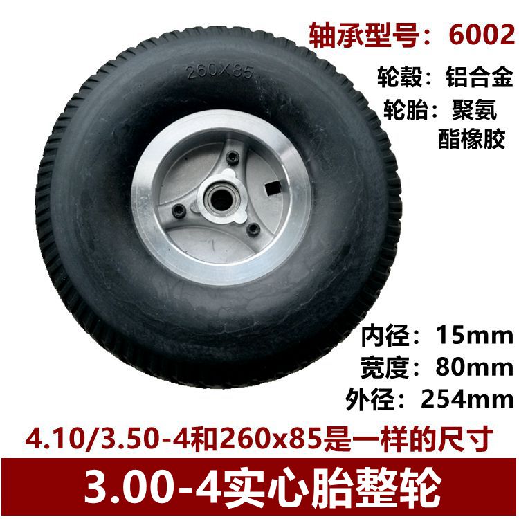 万达3.00-4内胎外胎老年电动代步车260x85实心胎老虎车十10寸轮胎