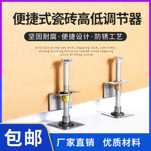 修定位贴瓷砖工具神器 便携瓷砖顶高器墙砖高低定位器高度调节器装