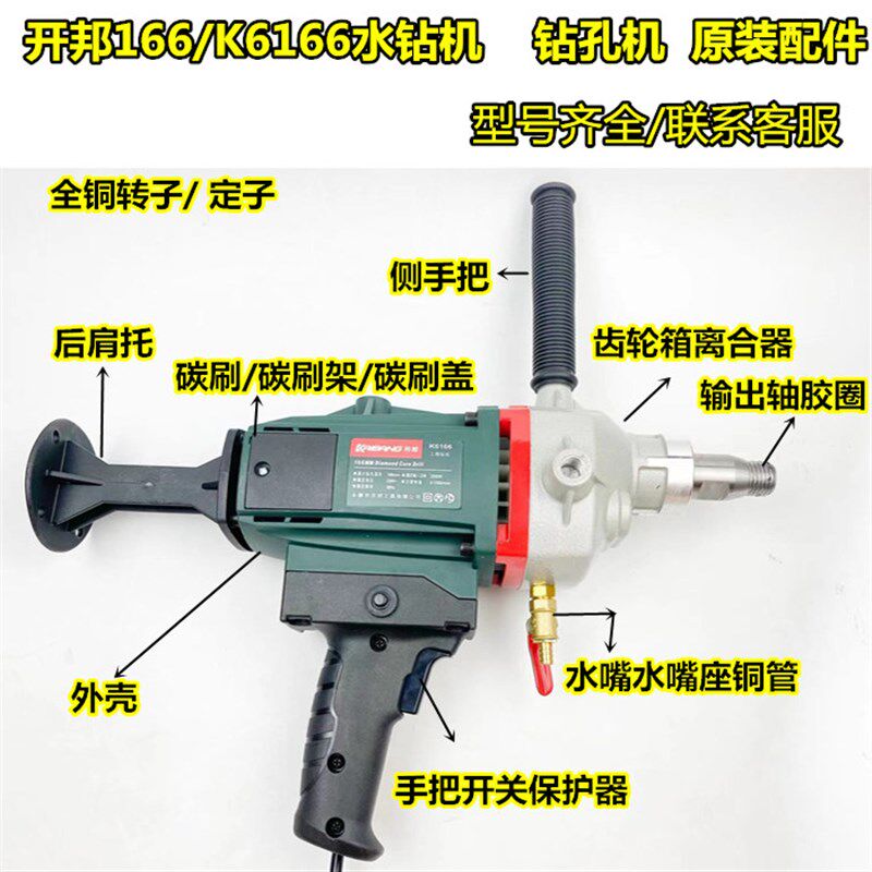 开邦水钻机钻孔机166/k6166开孔钻配件转子定子开关铜管外壳齿轮