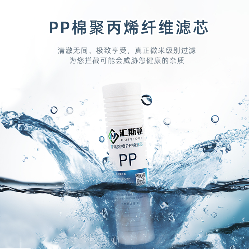 汇斯顿净水机通用滤芯家用10寸沟槽PP棉前置三级过滤器净水器滤芯