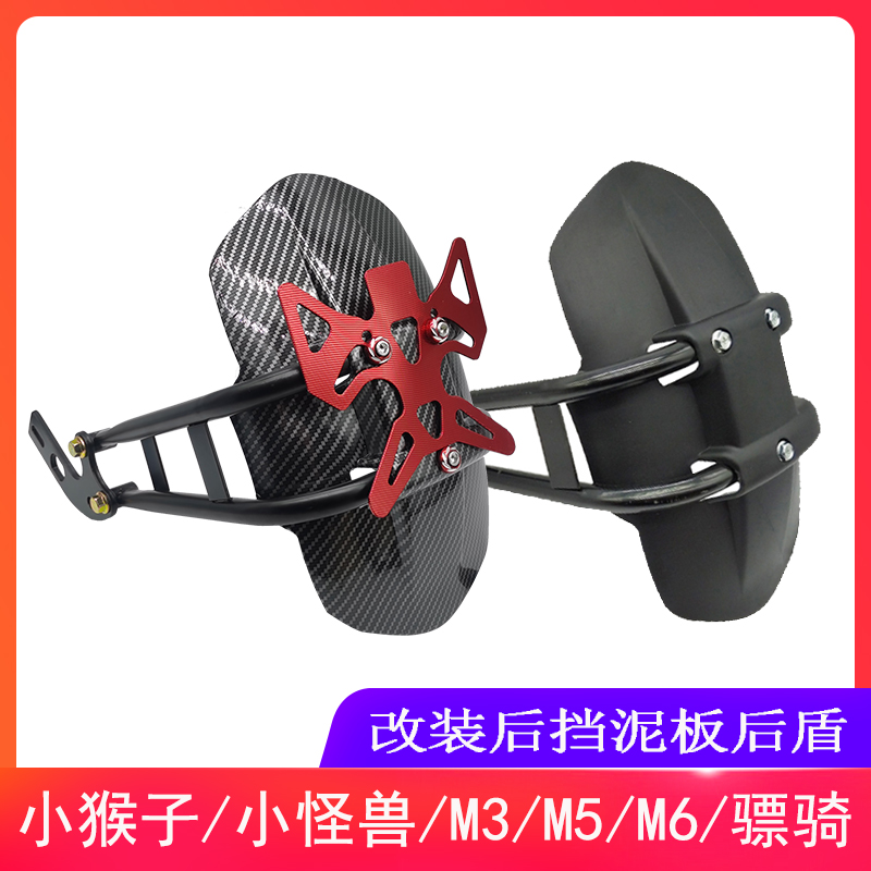 小猴子M3电动车电摩后盾小怪兽M5骠骑后泥板支架挡水板挡泥板