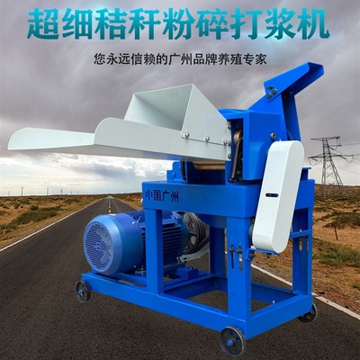 秸秆打浆机超细粉碎机饲料玉米牧草皇竹甜象草发酵鹅猪碎草机设备