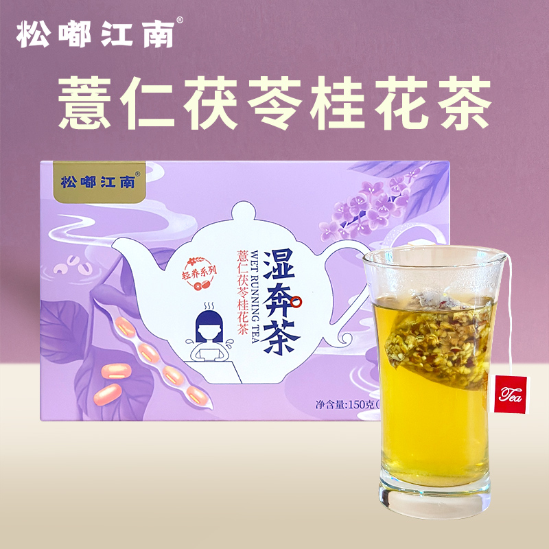 松嘟江南 薏仁茯苓桂花茶湿奔茶150g 养生花草代用茶独立茶包