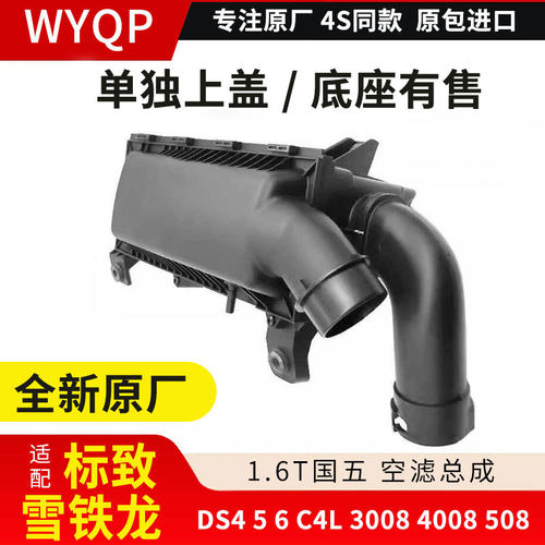 3008508C4L国五空滤上盖底座