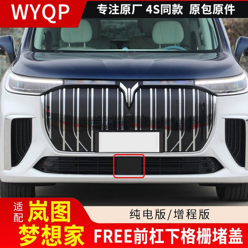 前脸装饰板原厂配件下格栅堵盖