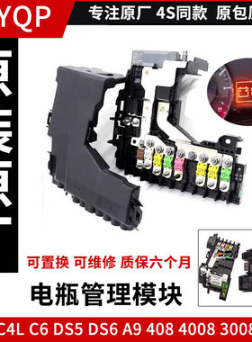 标致508 c4l ds C6 408 3008电瓶保护模块电源管理器控制模块原厂