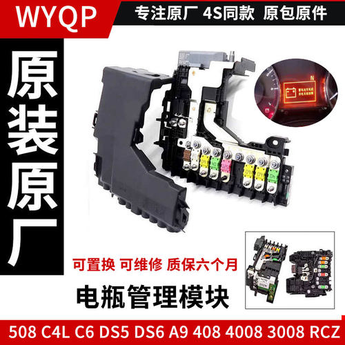 电瓶保护模块电源管理器