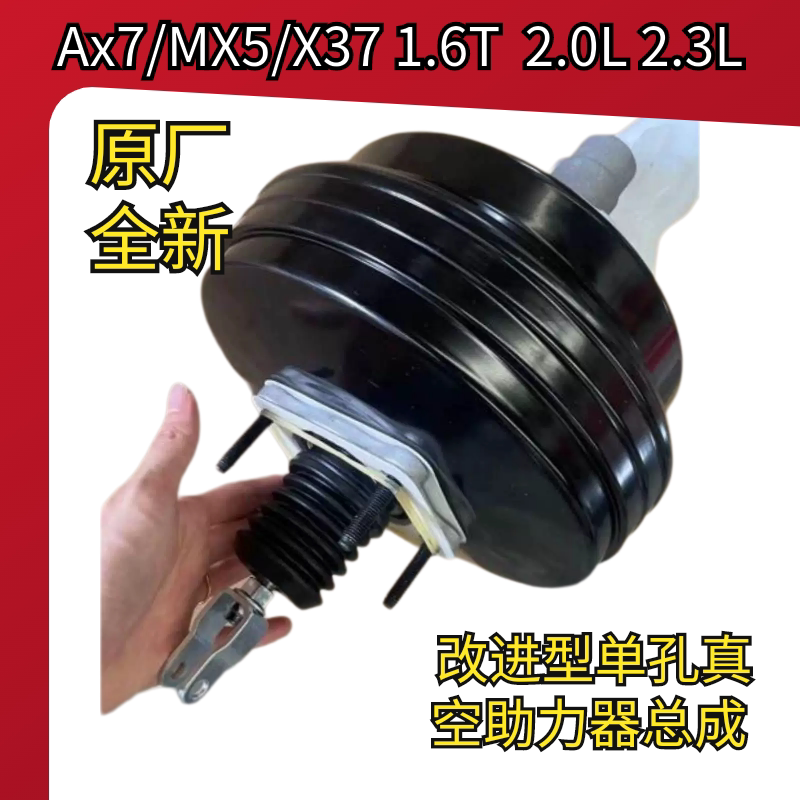 东风风神AX7 MX5真空助力器制动总泵储液罐大力鼓助力泵 刹车总泵