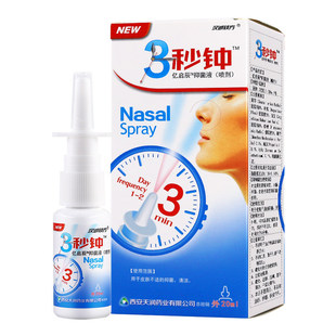 正品汉诚轶方3秒钟雪山百草鼻喷剂三秒钟喷剂抑菌喷雾LL