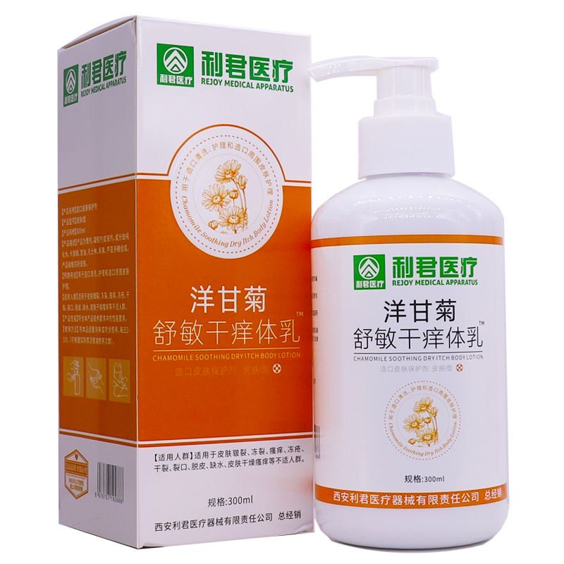 臻羞址痒润肤露清爽身体乳滋润防干燥干痒粗糙舒缓滋润保湿霜8681